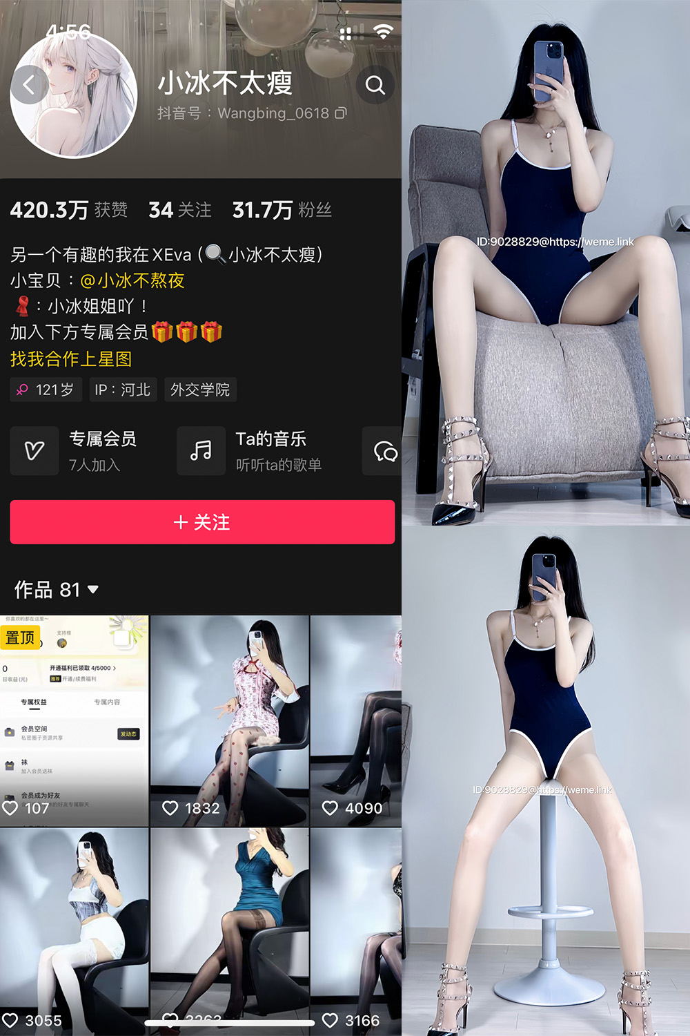 抖音 小冰不太瘦 微密圈 NO.034期 更新至:2024.9.25