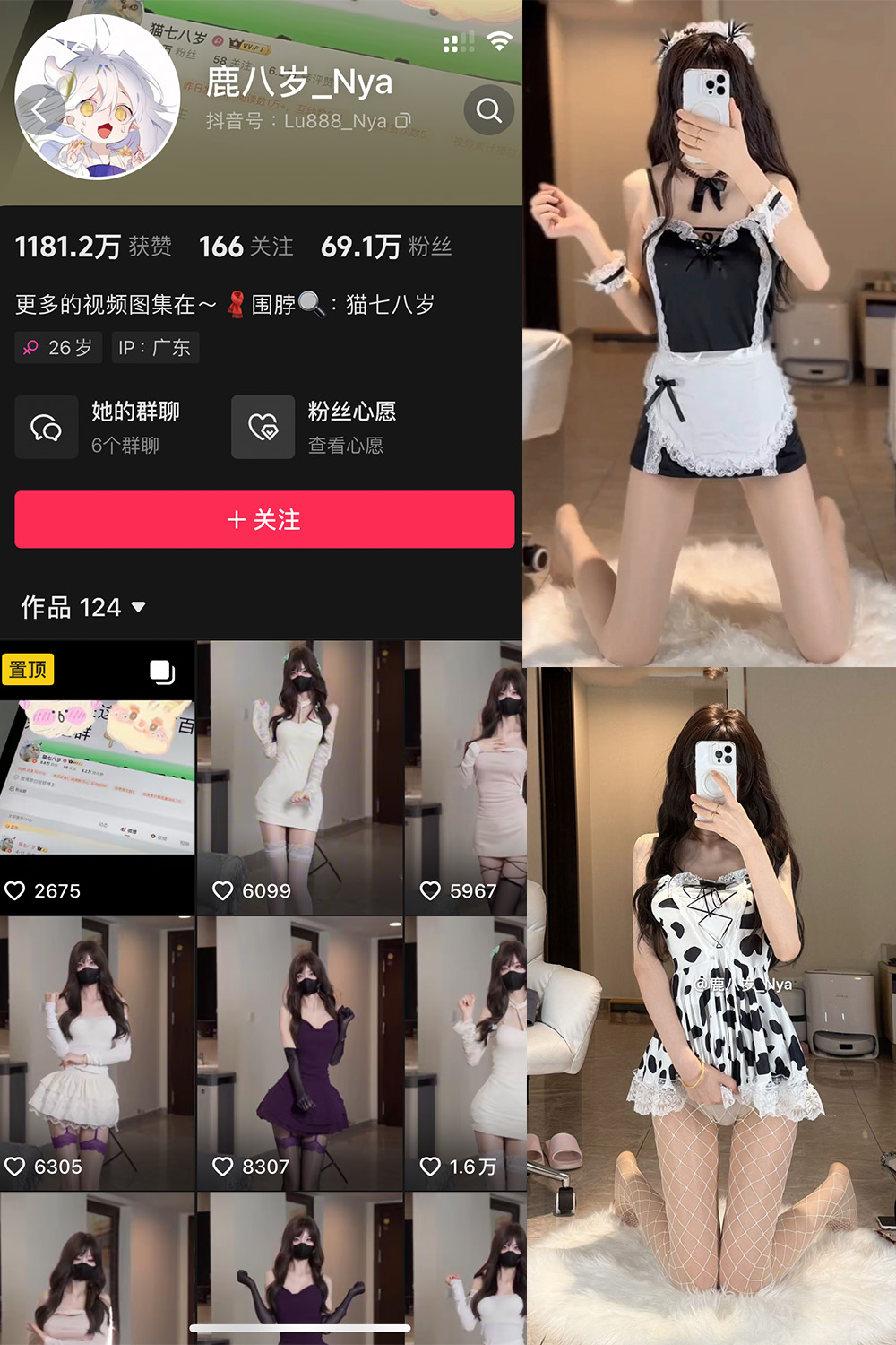 抖音 鹿八岁 微密圈 NO.054期 更新至:2024.11.24