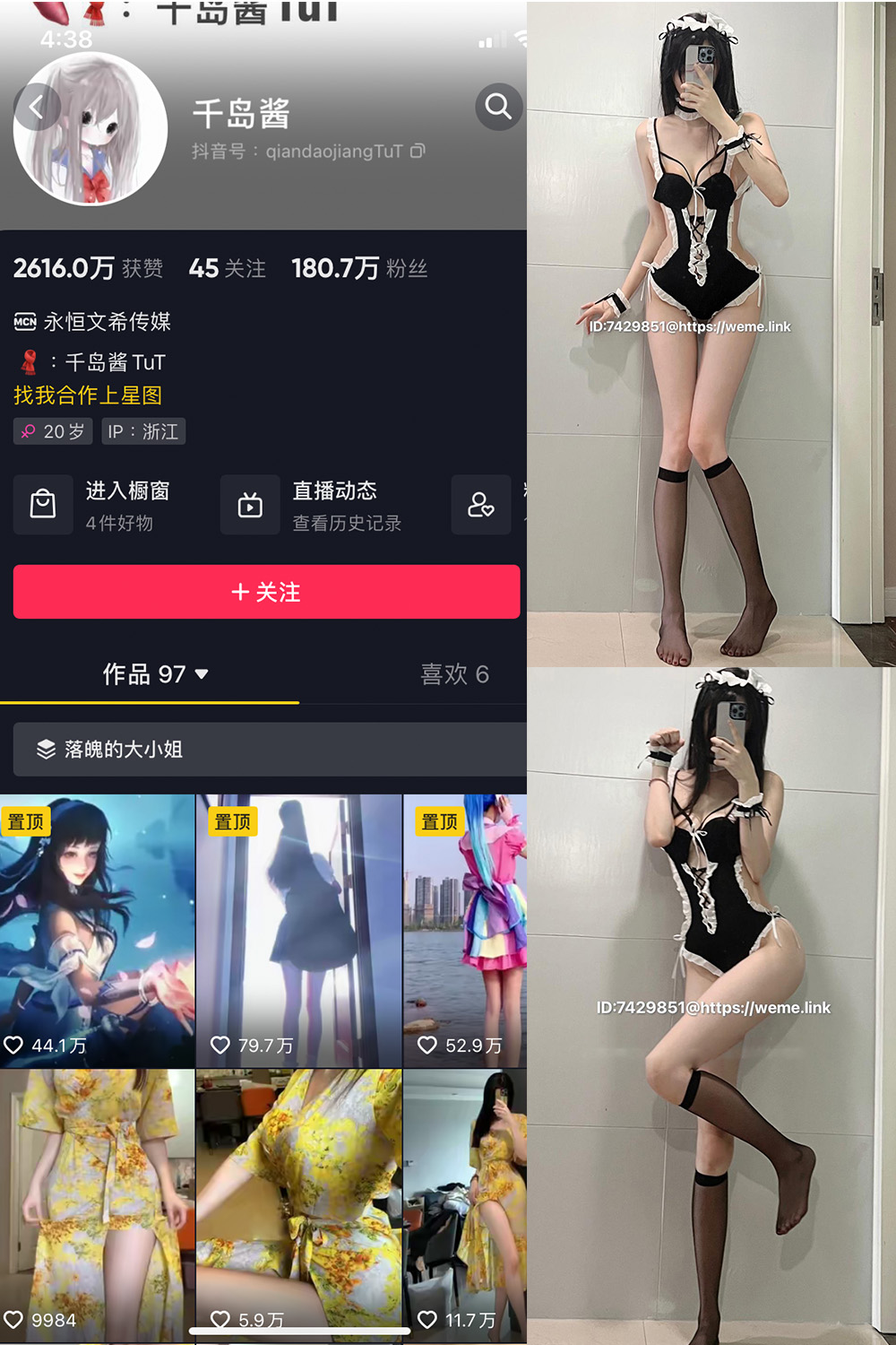 抖音 千岛酱 微密圈 NO.004期 更新至:2024.4.11