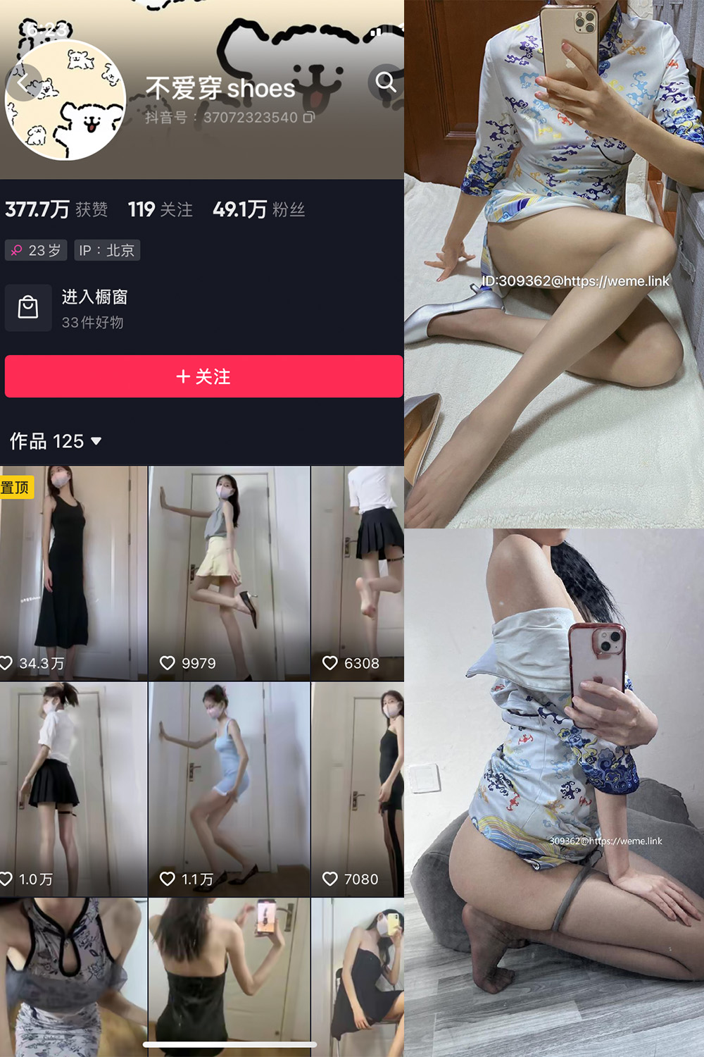 抖音 不爱穿shoes 微密圈 NO.001期