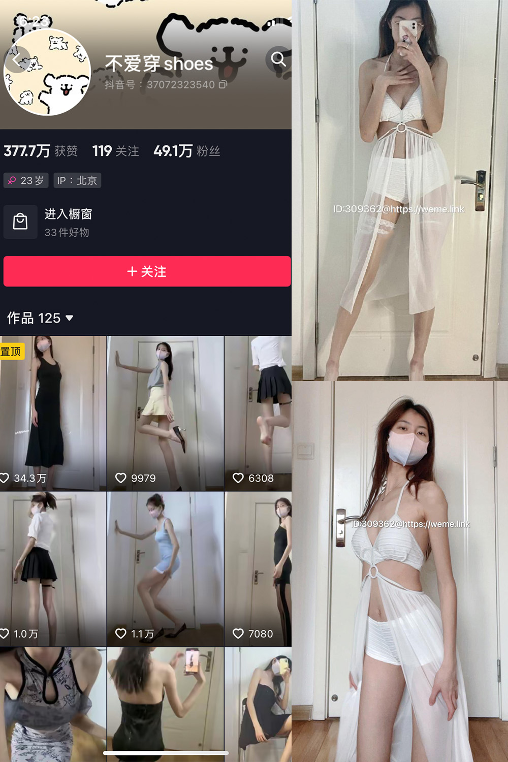 抖音 不爱穿shoes 微密圈 NO.004期