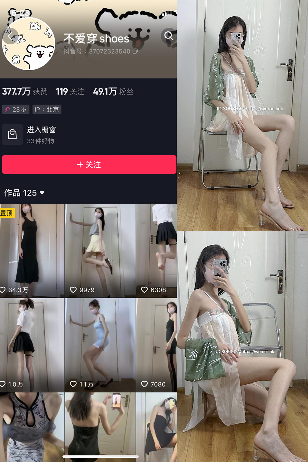 抖音 不爱穿shoes 微密圈 NO.006期 更新至:2023.6.4