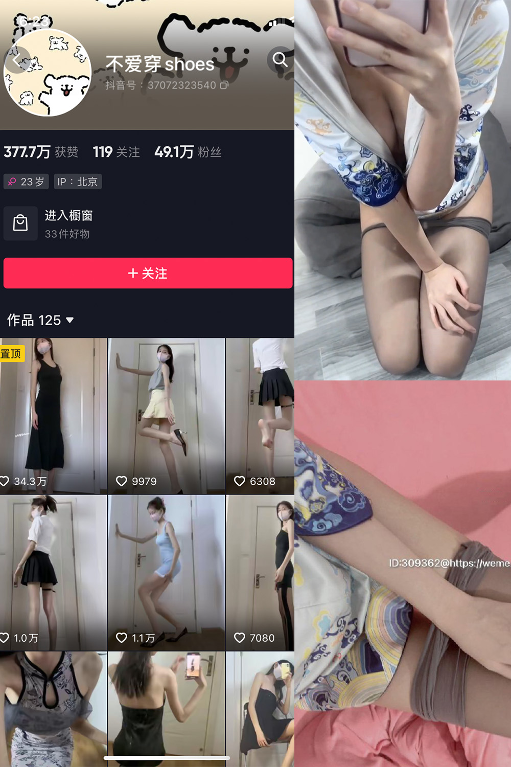 抖音 不爱穿shoes 微密圈 NO.008期 更新至:2023.7.28