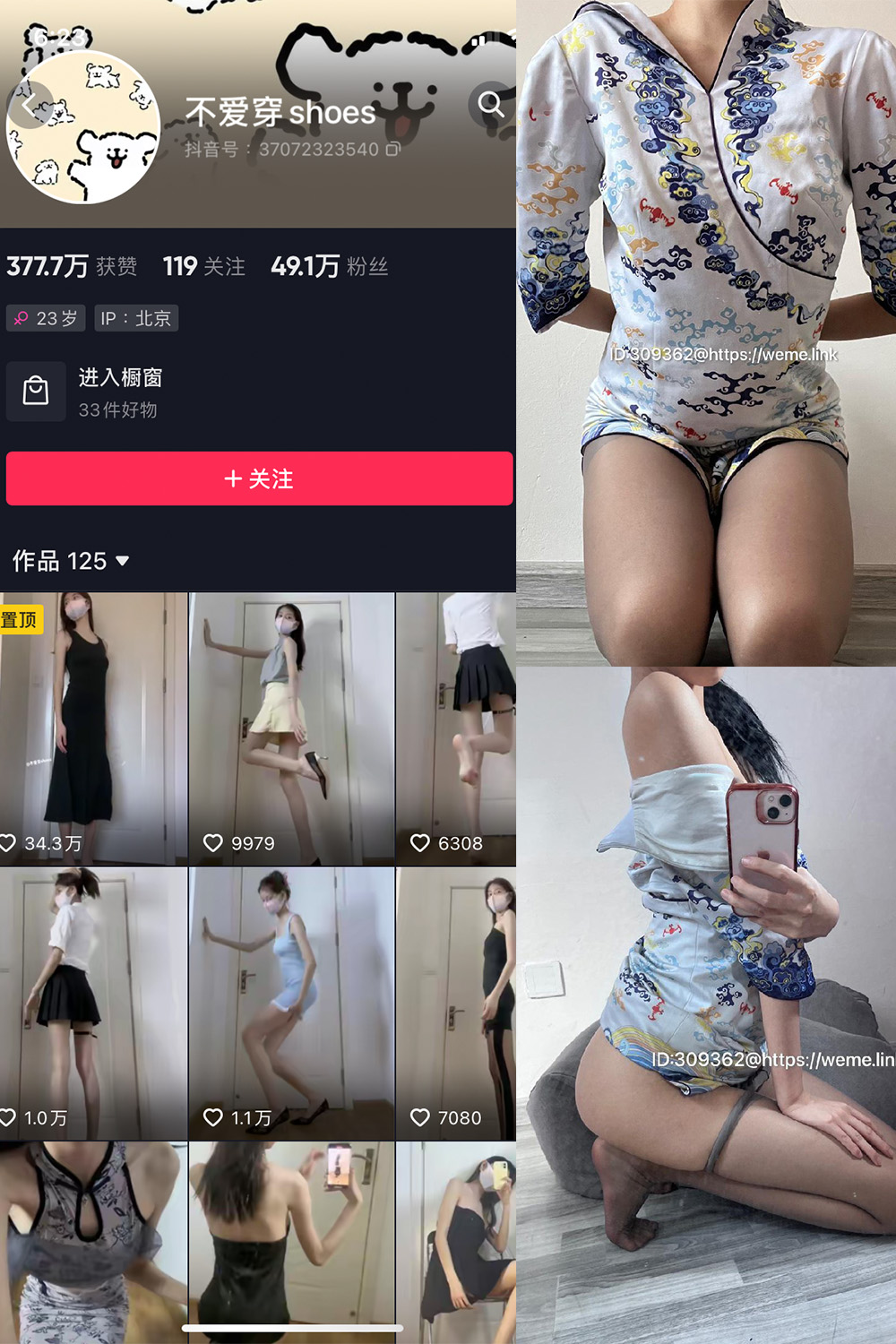 抖音 不爱穿shoes 微密圈 NO.009期 更新至:2023.8.23