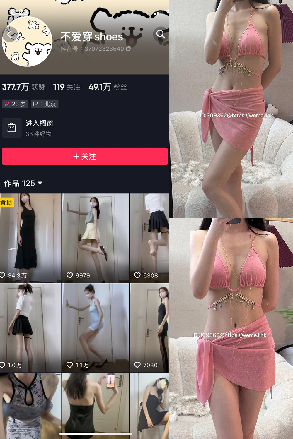 抖音 不爱穿shoes 微密圈 NO.010期 更新至:2023.10.1