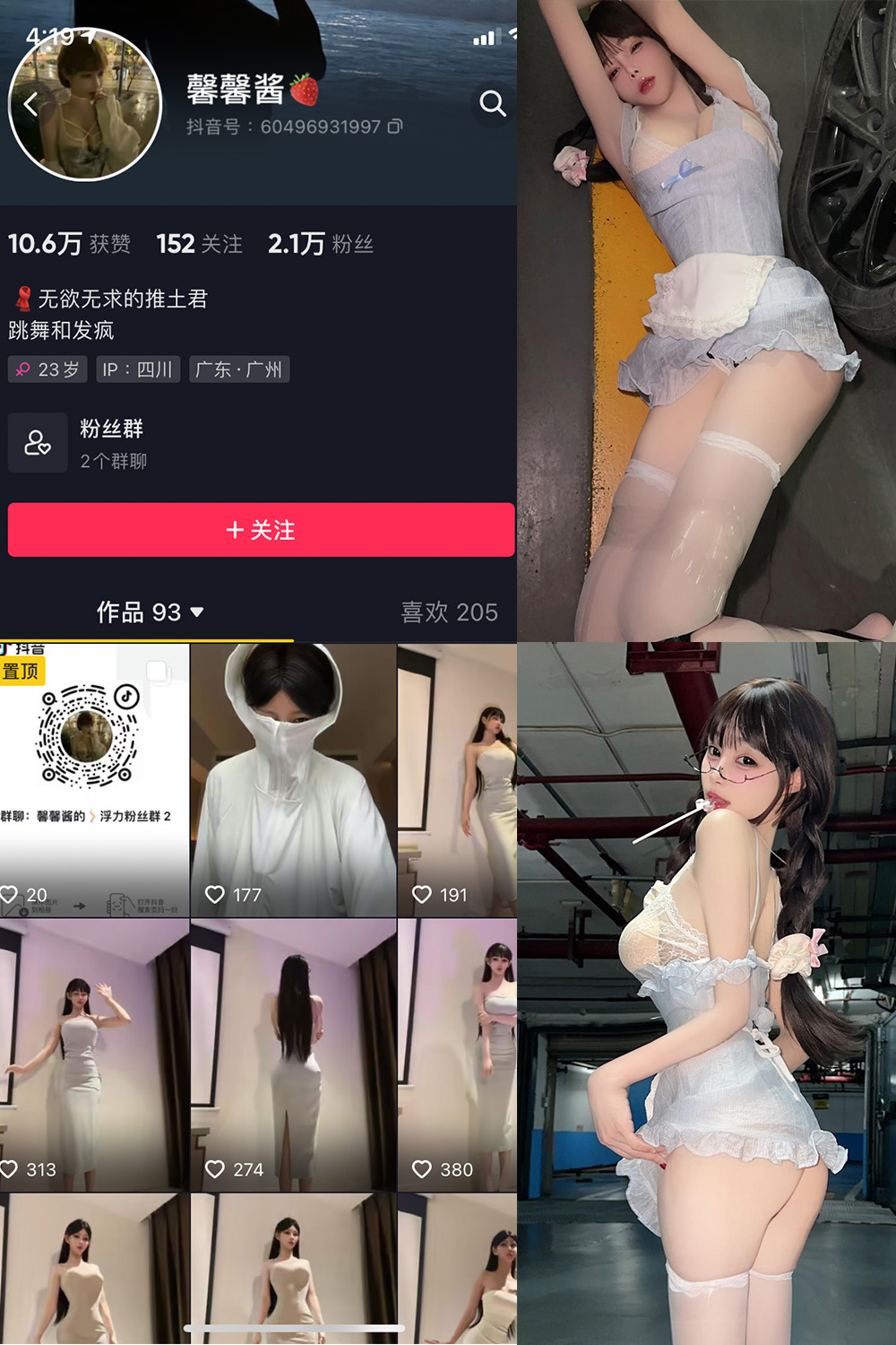 抖音 无欲无求的推土君 微密圈 NO.006期