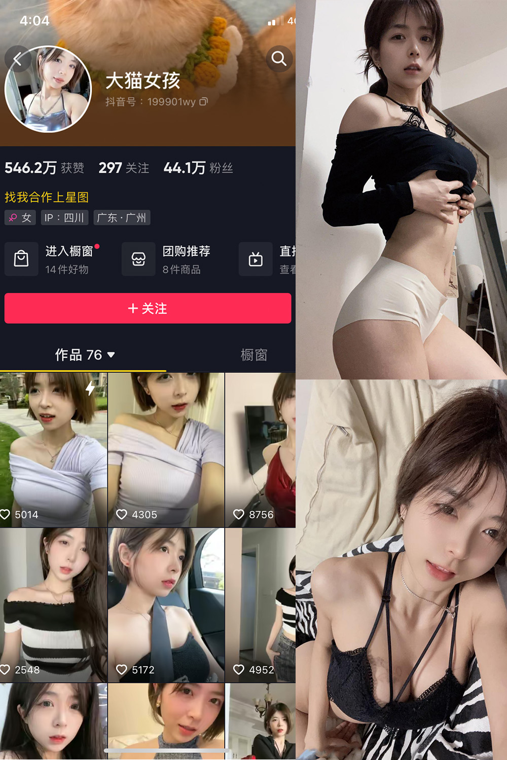 抖音 大猫女孩 微密圈 NO.021期 更新至:2023.11.17