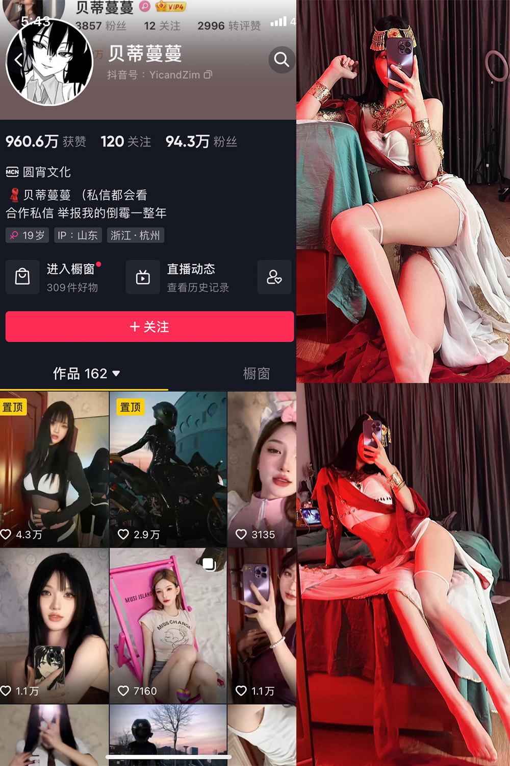 抖音贝蒂蔓蔓 微密圈 NO.006期 更新至:2023.6.22