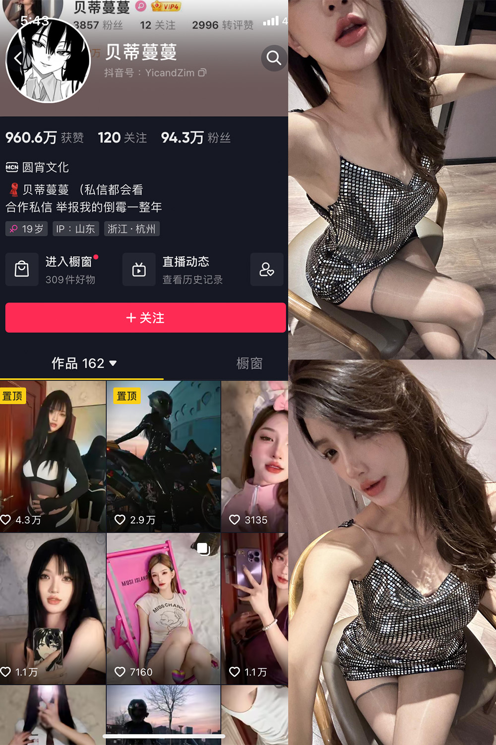 抖音贝蒂蔓蔓 微密圈 NO.007期 更新至:2023.9.23