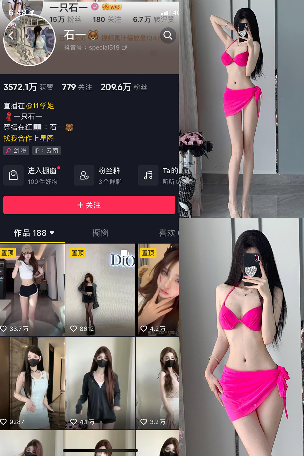 抖音 石一 微密圈 NO.001期