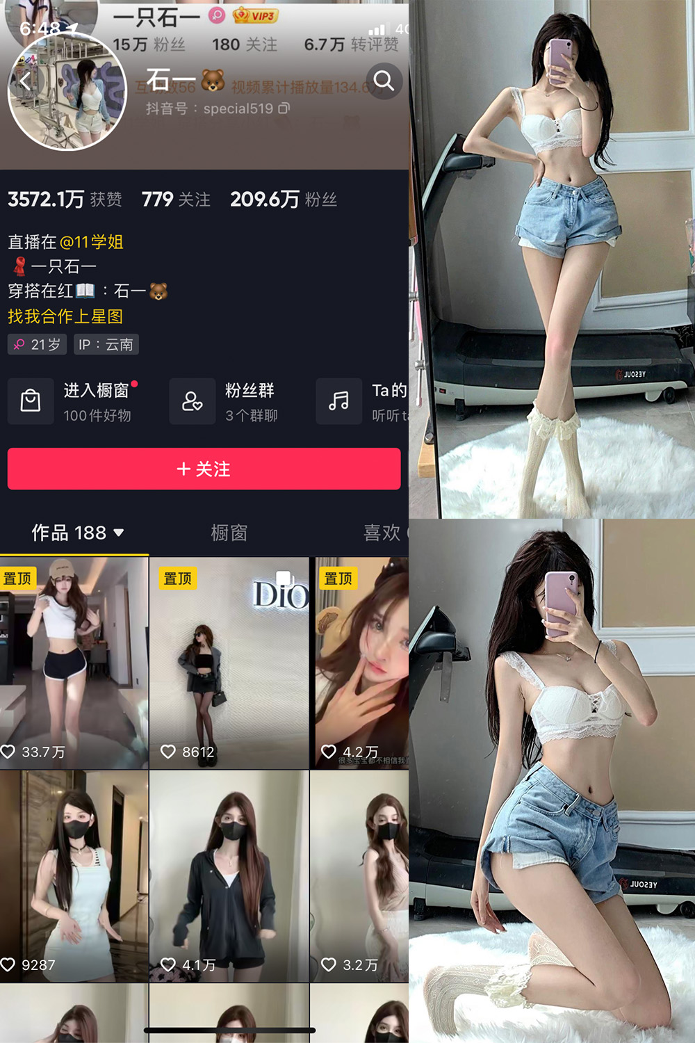 抖音 石一 微密圈 NO.004期 更新至：2023.6.23