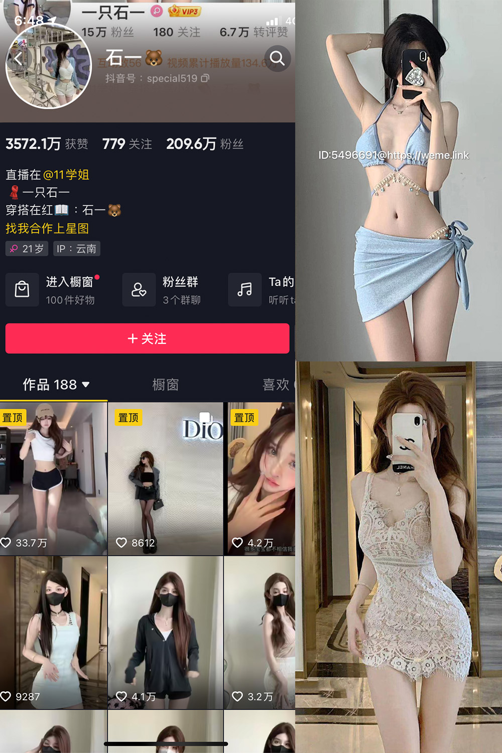 抖音 石一 微密圈 NO.007期 更新至:2023.7.8