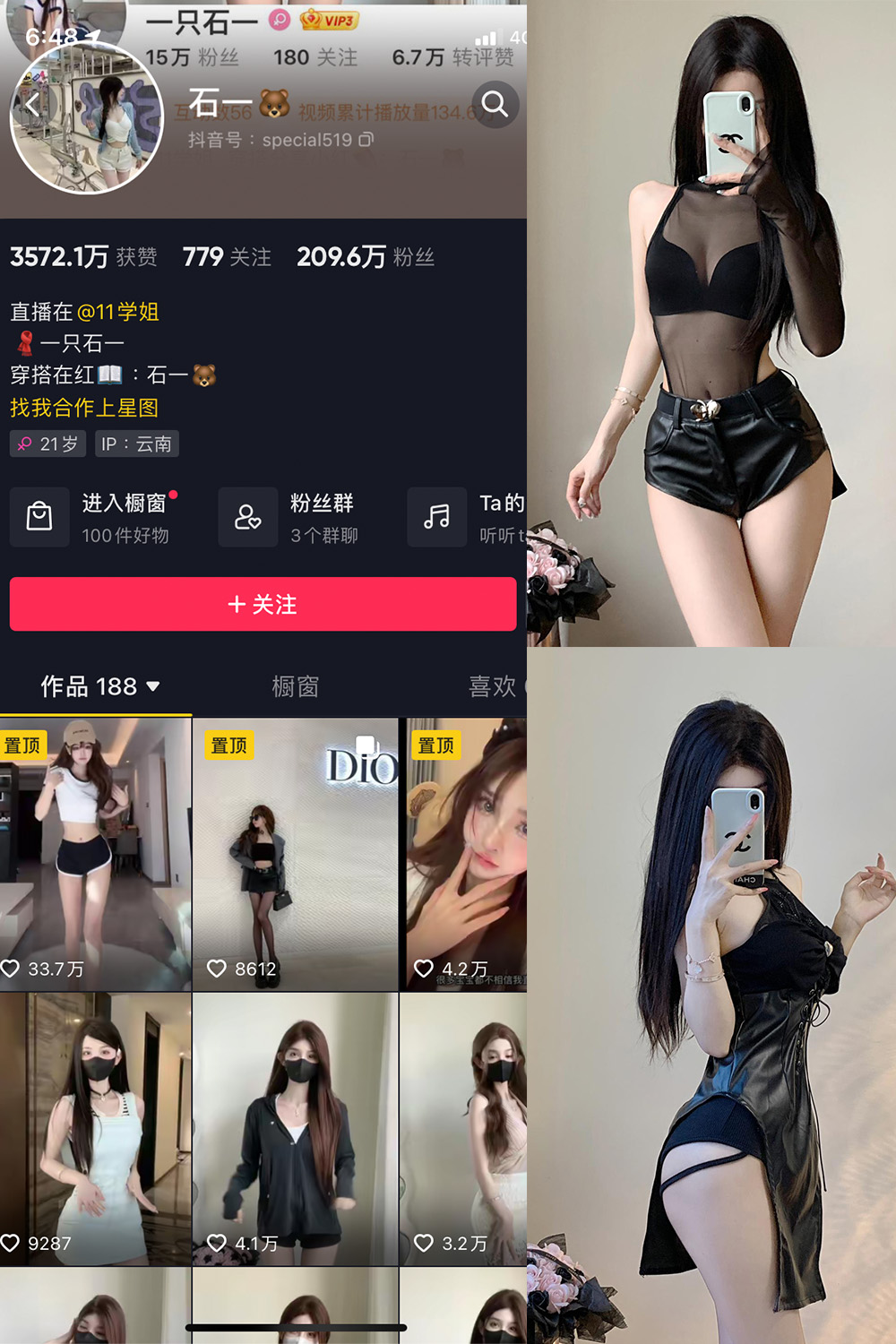 抖音 石一 微密圈 NO.017期 更新至:2023.8.30