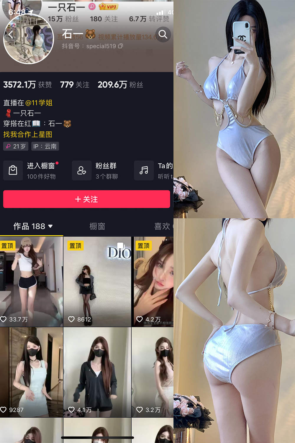 抖音 石一 微密圈 NO.020期 更新至:2023.9.12