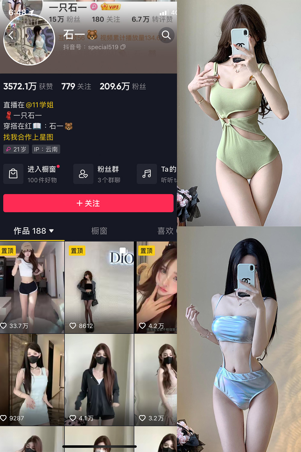 抖音 石一 微密圈 NO.023期 更新至:2023.10.14