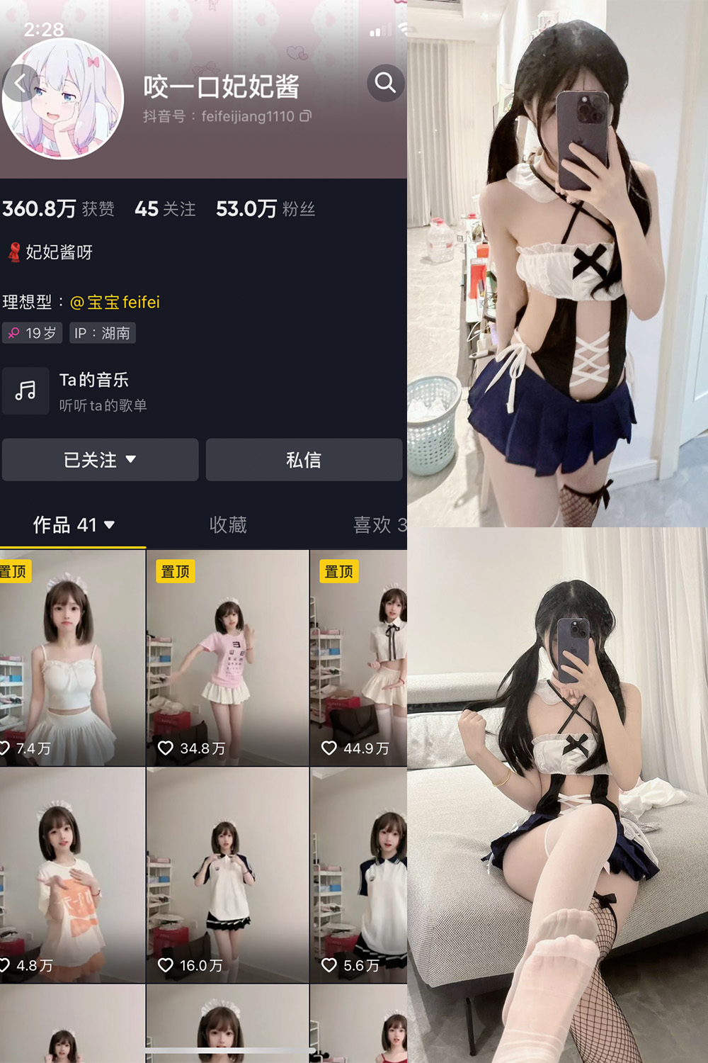 抖音 咬一口妃妃酱 微密圈 NO.001期