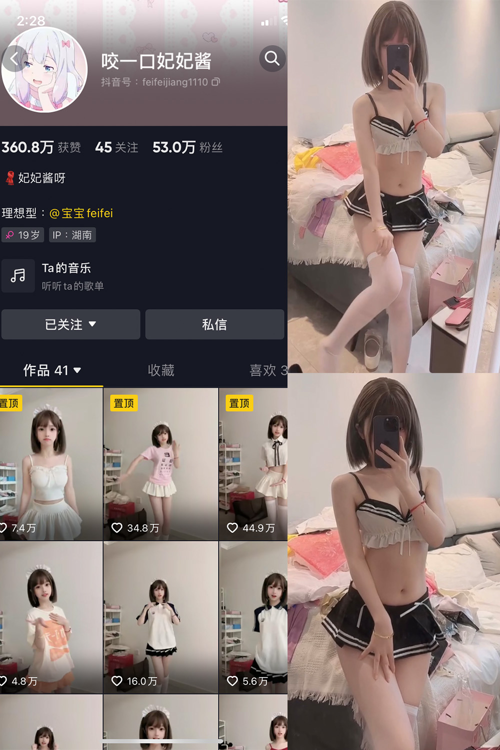 抖音 咬一口妃妃酱 微密圈 NO.005期