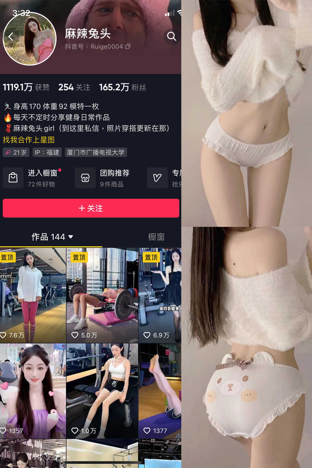 抖音 麻辣兔头girl 微密圈 NO.007期