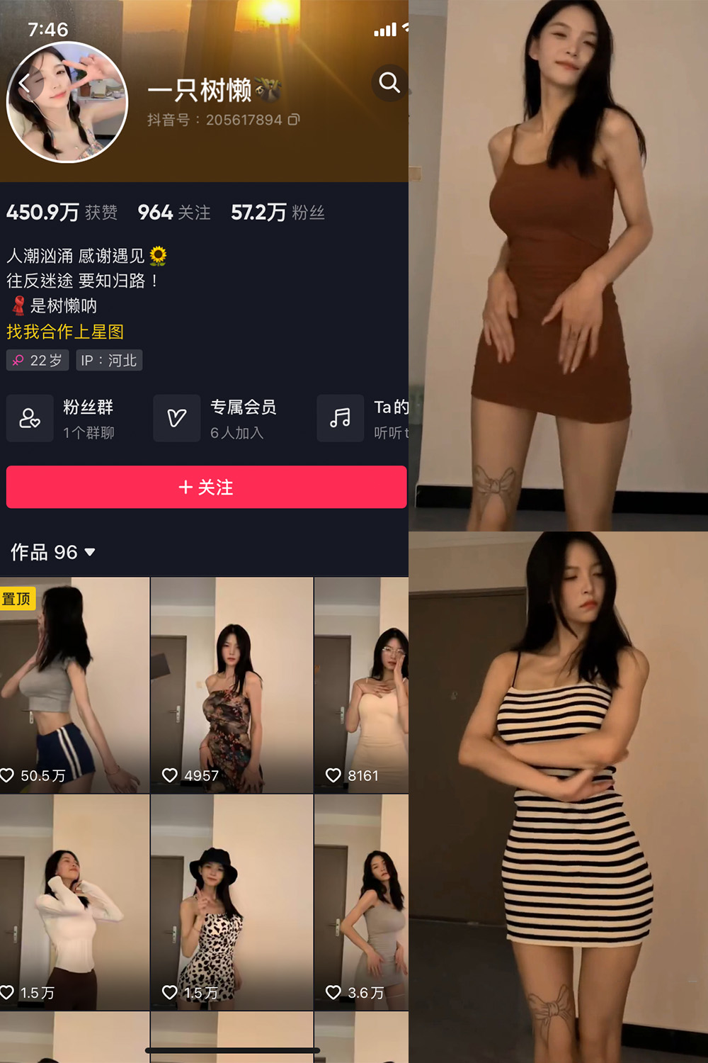 抖音 一只树懒 微密圈 NO.004期