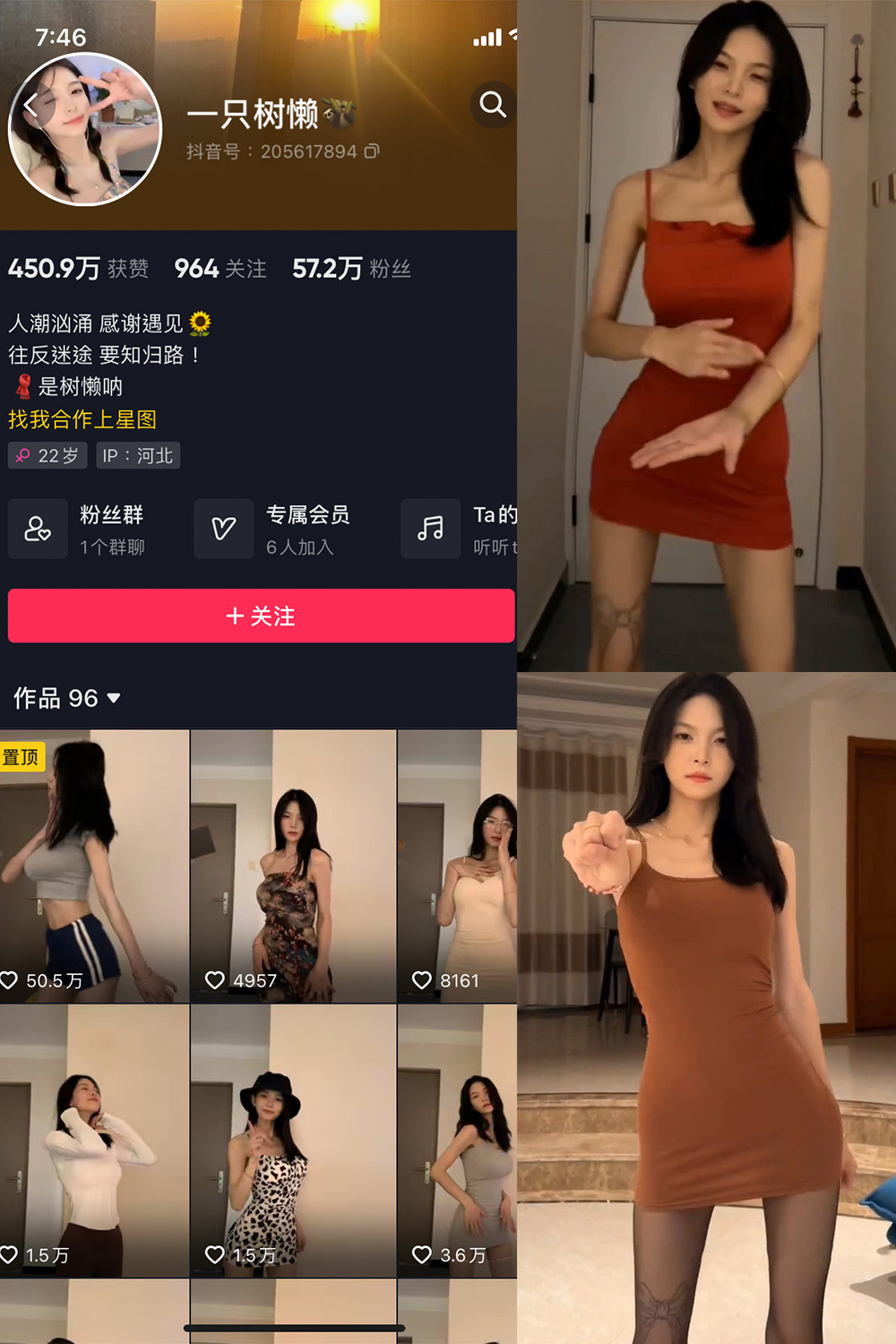 抖音 一只树懒 微密圈 NO.005期 更新至:2033.10.18