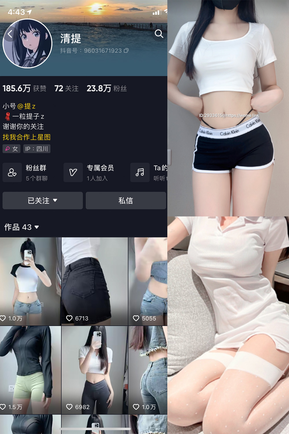 抖音 清提 微密圈 NO.003期 更新至:2023.7.5