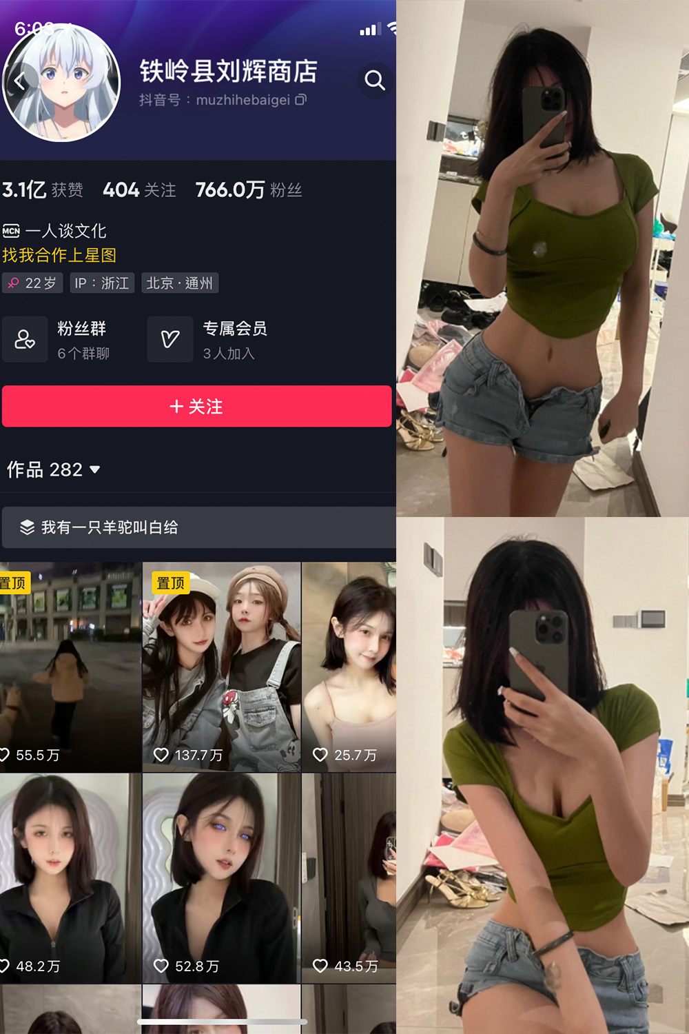 抖音 铁岭县刘辉商店 微密圈 NO.002期 更新至:2023.8.2