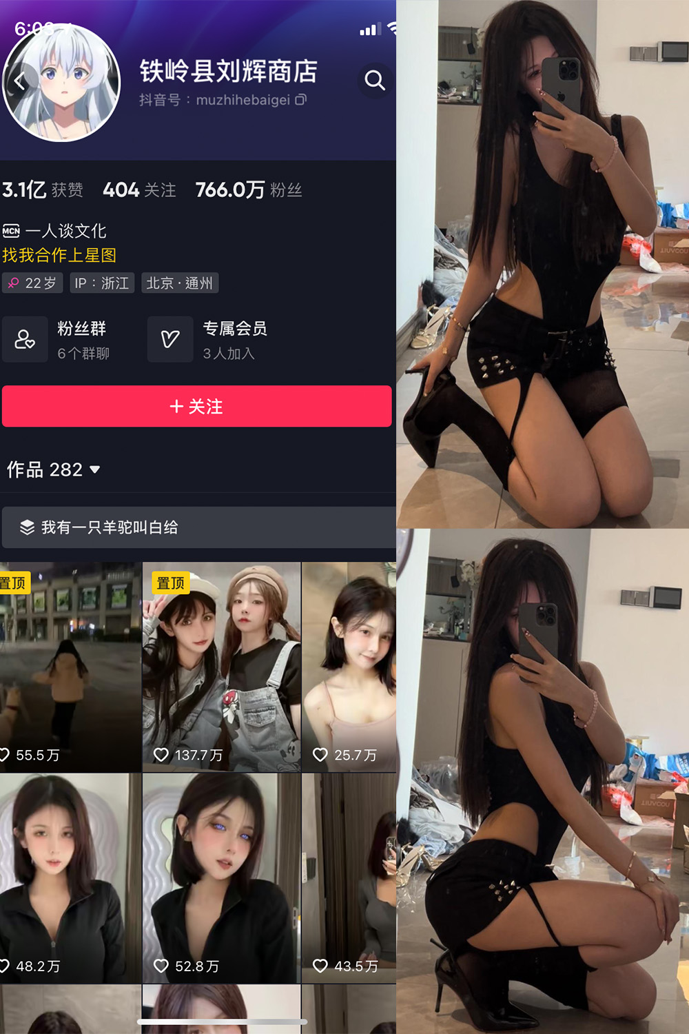 抖音 铁岭县刘辉商店 微密圈 NO.005期 更新至：2023.10.22