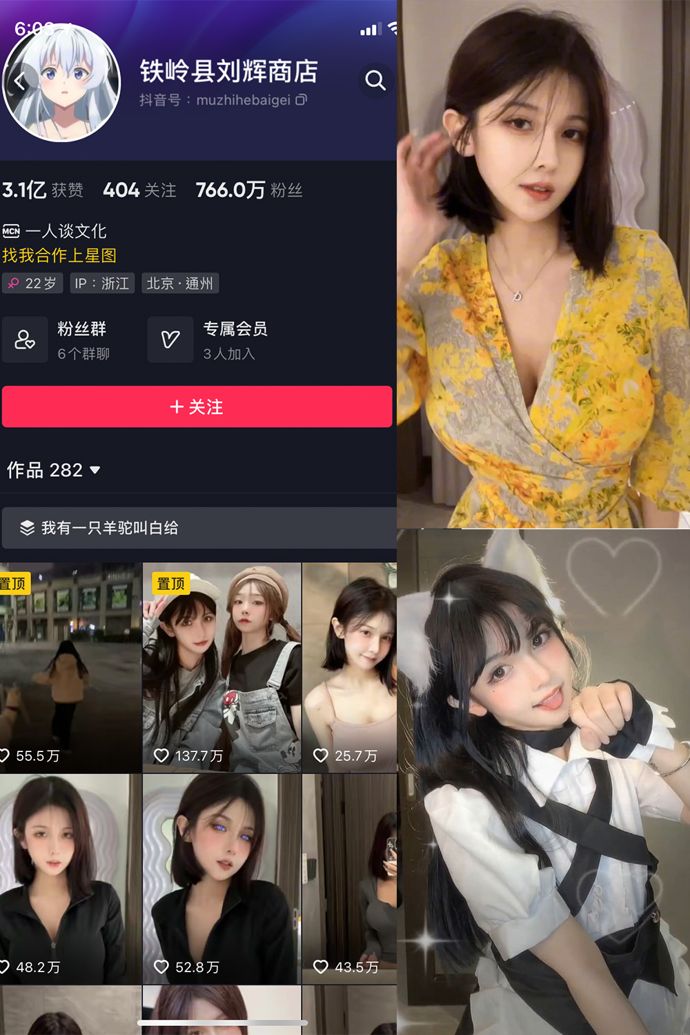 抖音 铁岭县刘辉商店 微密圈 NO.006期 更新至:2024.3.19