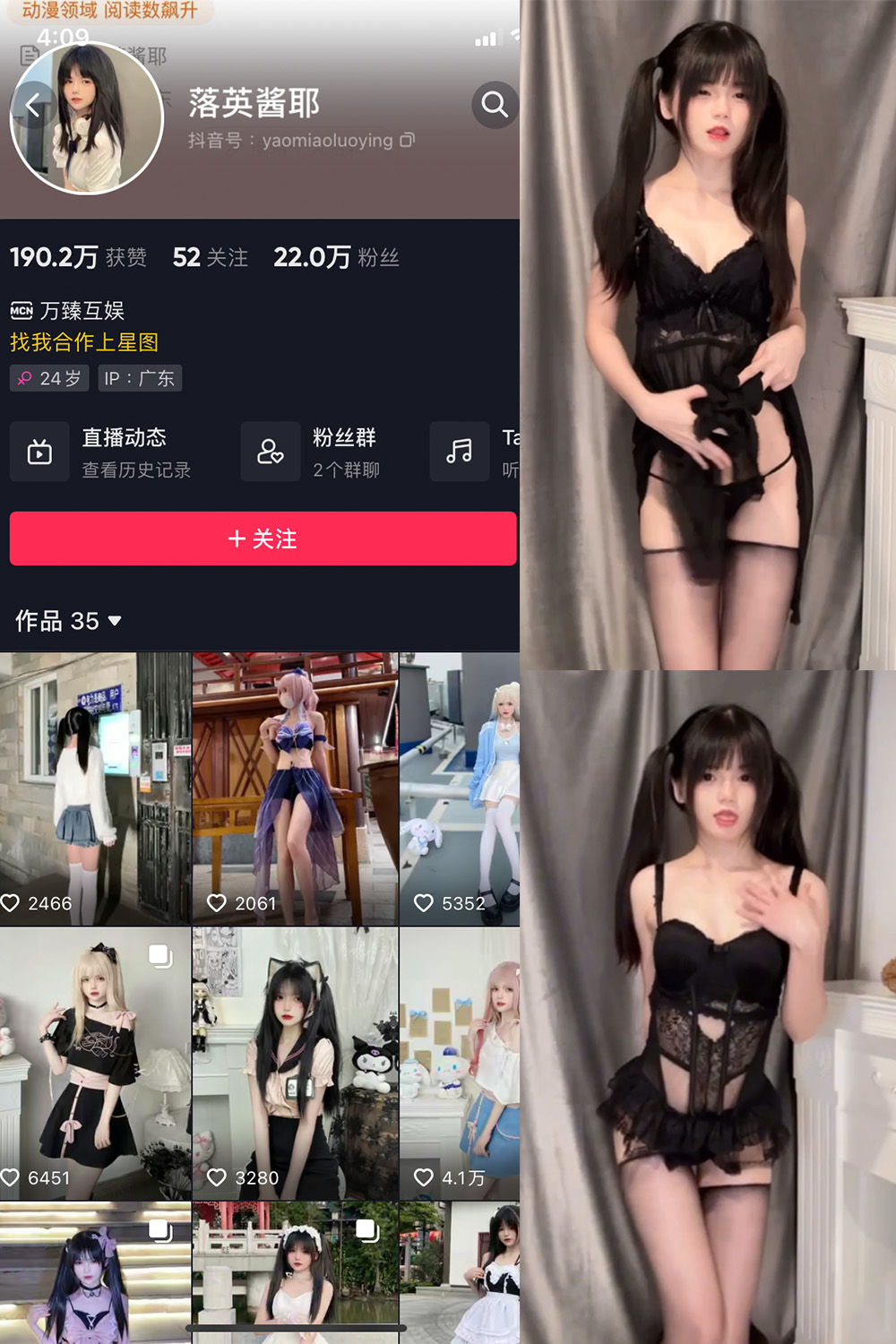 抖音 落英酱耶 微密圈 NO.006期 更新至：2023.8.10