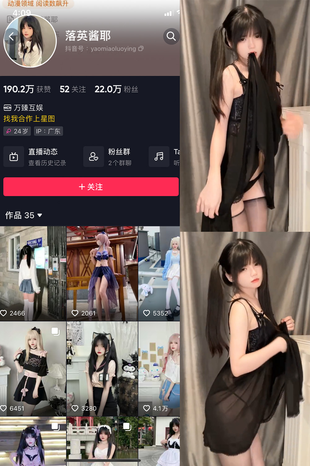 抖音 落英酱耶 微密圈 NO.010期 更新至:2023.8.17