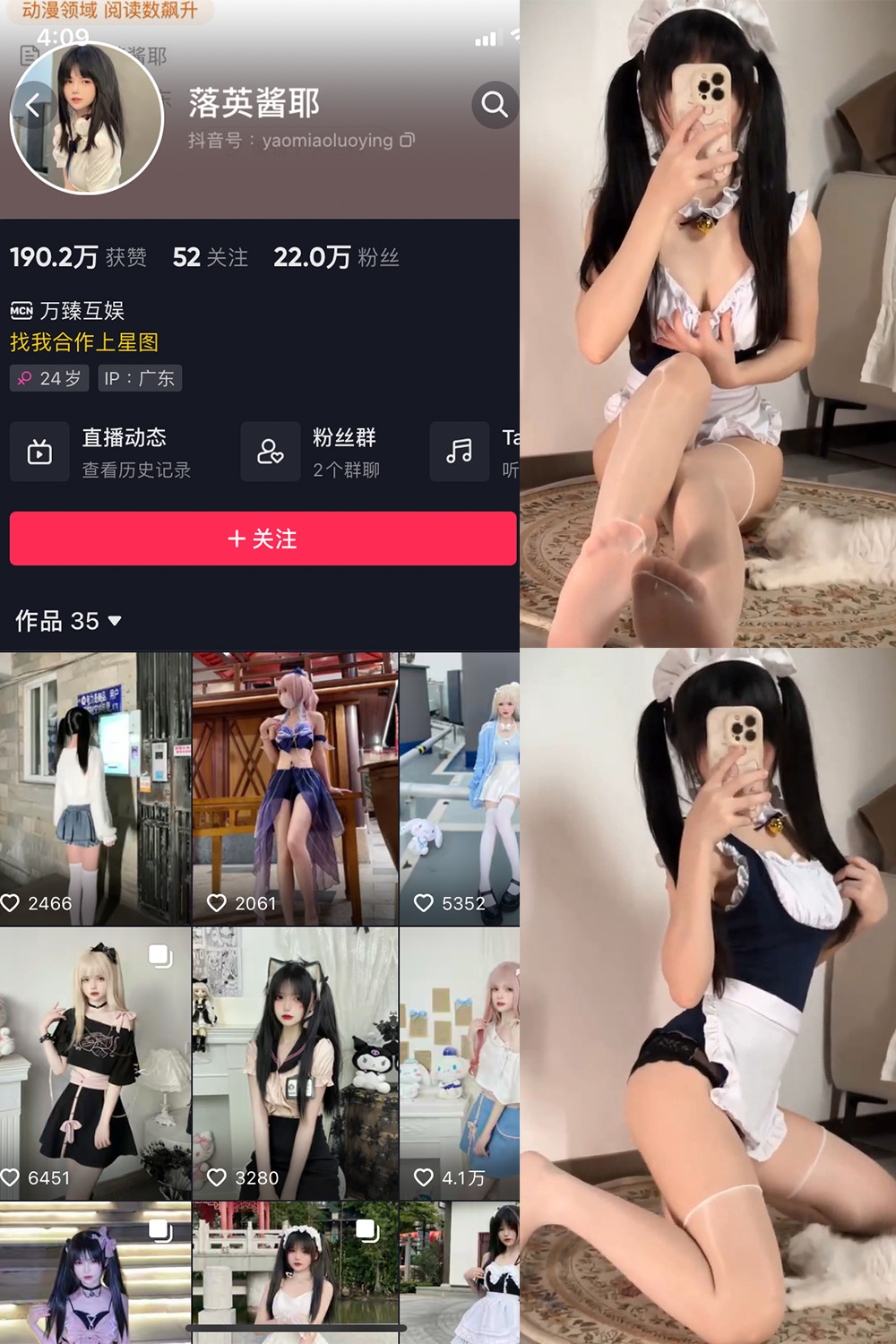 抖音 落英酱耶 微密圈 NO.018期 更新至:2023.11.10