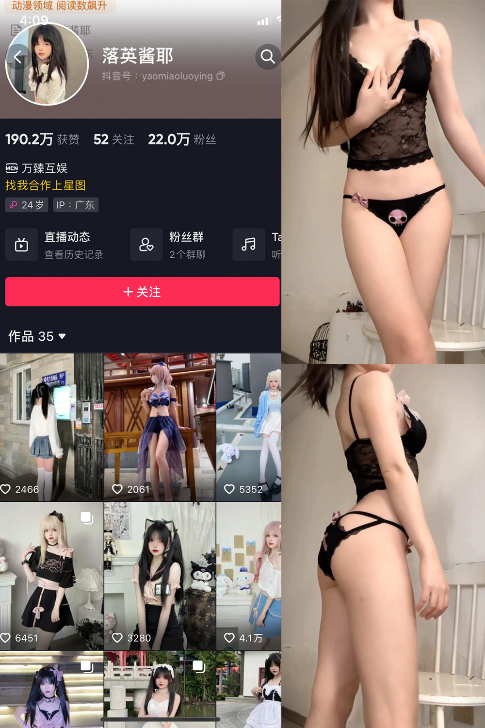 抖音 落英酱耶 微密圈 嘉宾付费帖 NO.025期 更新至:2024.4.26