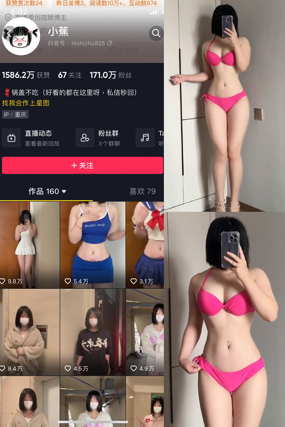 抖音 小蕉 微密圈 NO.019期 更新至:2023.7.19