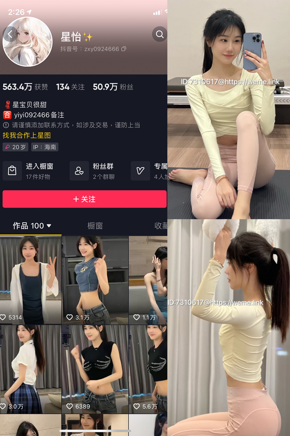 【每日新增】抖音 星怡很甜 微密圈 NO.002期 更新至:2023.7.22