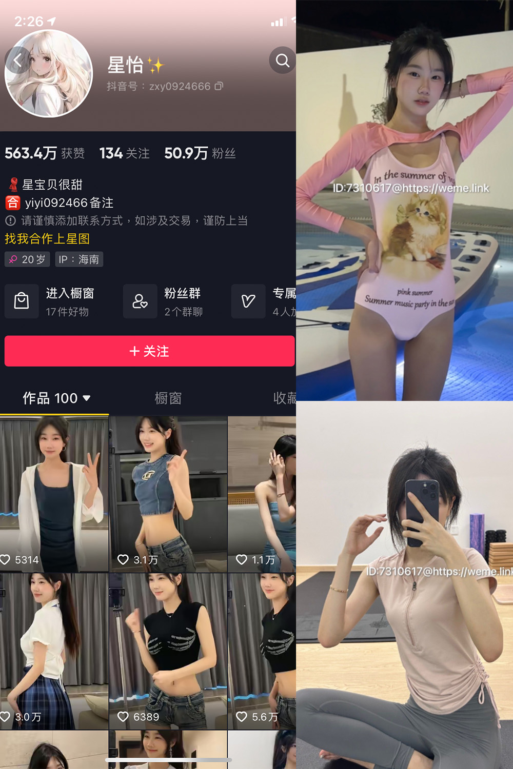 抖音 星怡很甜 微密圈 NO.003期 更新至:2023.8.2