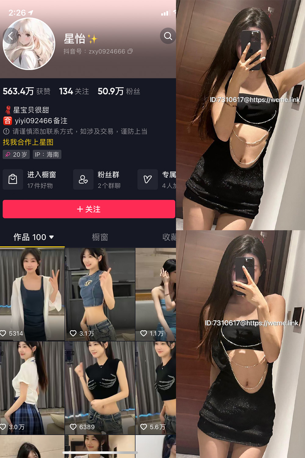 抖音 星怡很甜 微密圈 NO.006期 更新至:2023.8.19