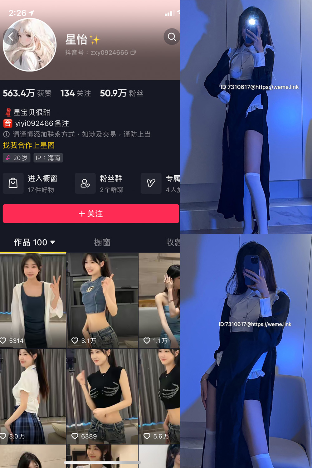 抖音 星怡很甜 微密圈 NO.007期 更新至:2023.10.7