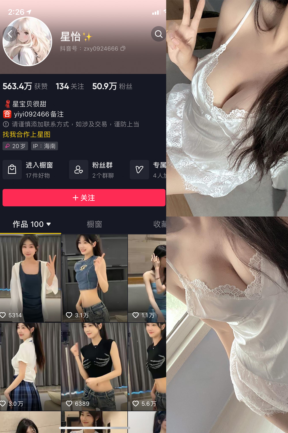 抖音 星怡很甜 微密圈 NO.009期 更新至:2023.10.28