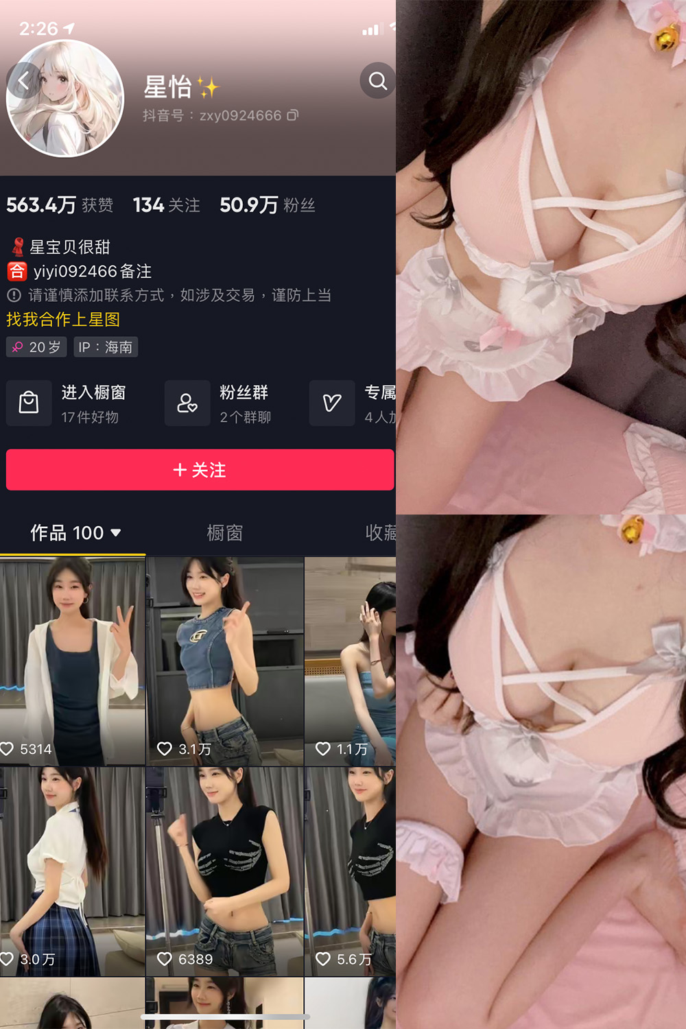 抖音 星怡很甜 微密圈 NO.011期 更新至:2023.11.10