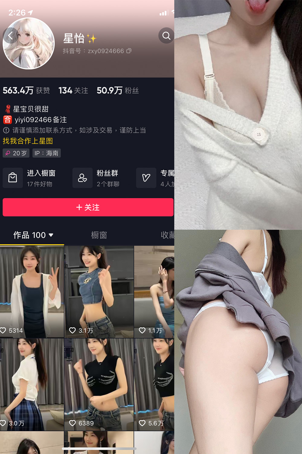 抖音 星怡很甜 微密圈 NO.012期 更新至:2024.1.11