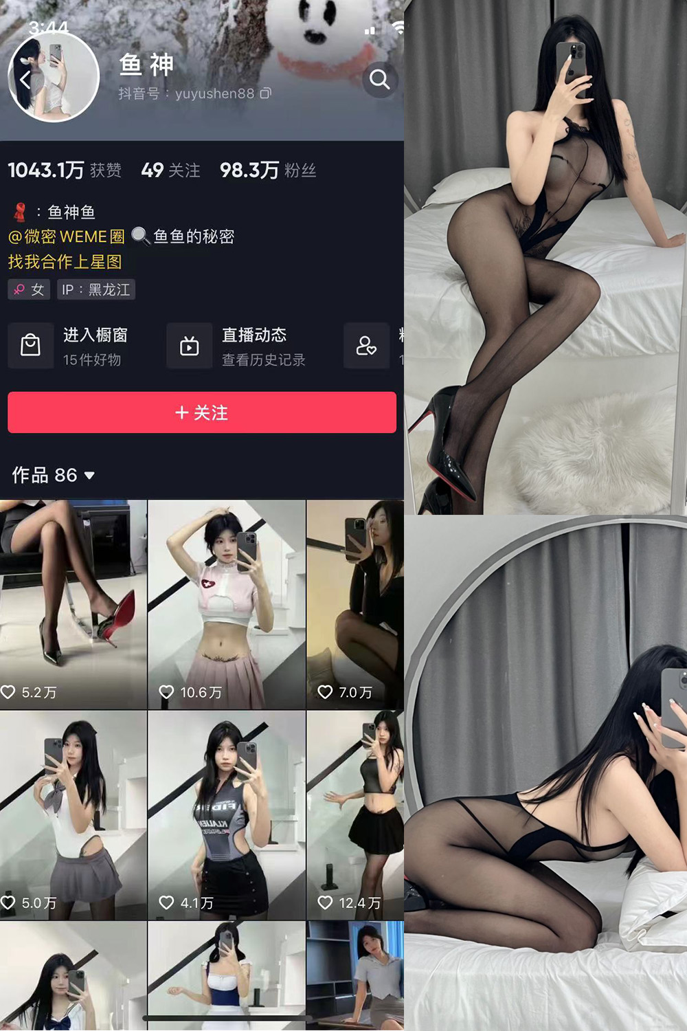 抖音 鱼神 微密圈 NO.006期