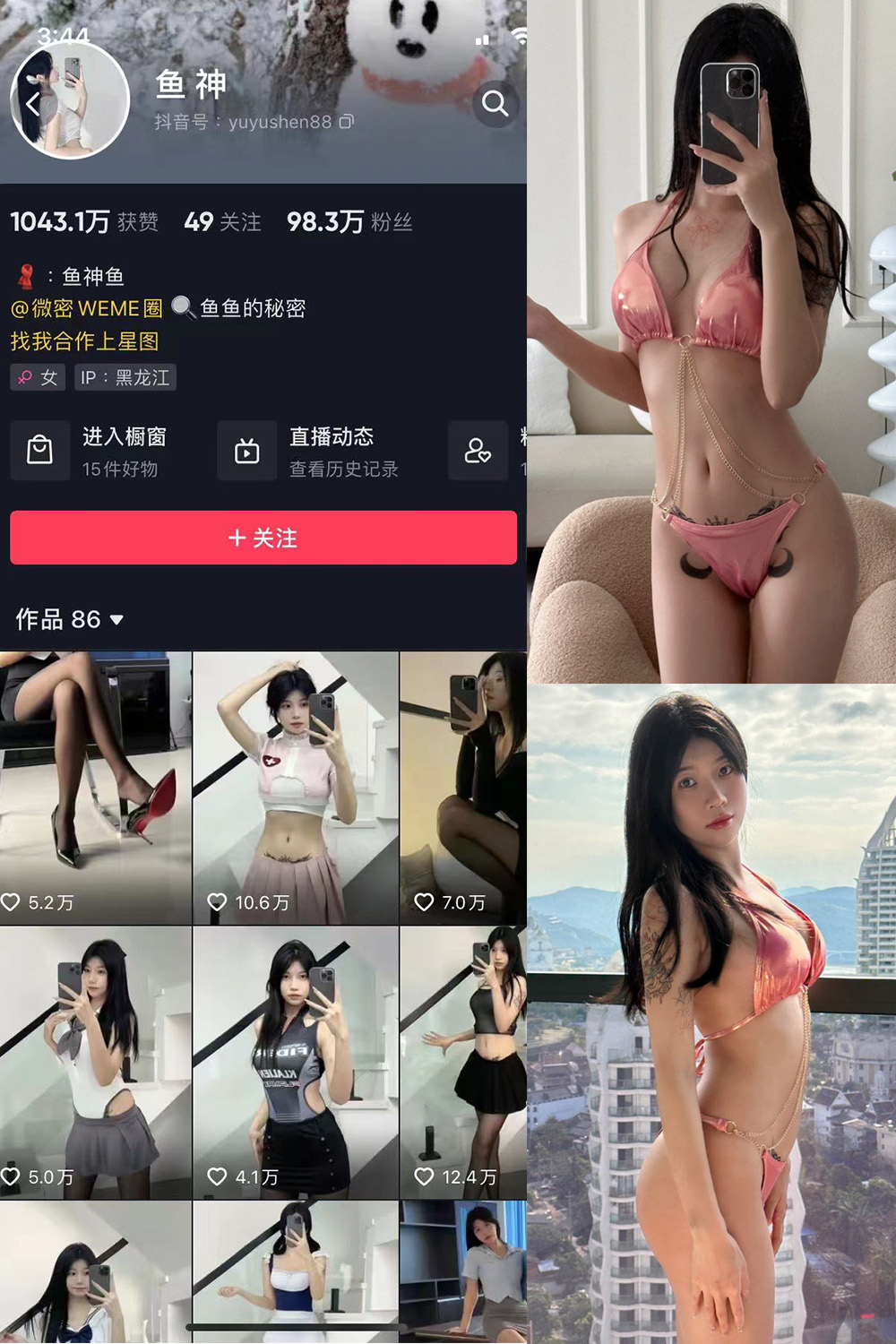 抖音 鱼神 微密圈 NO.010期