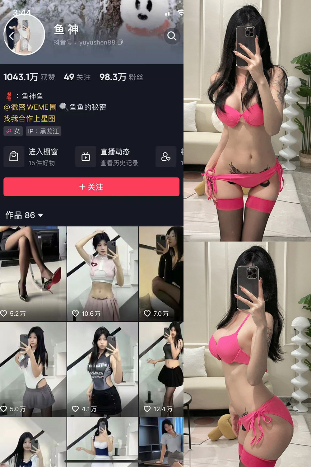 抖音 鱼神 微密圈 NO.015期