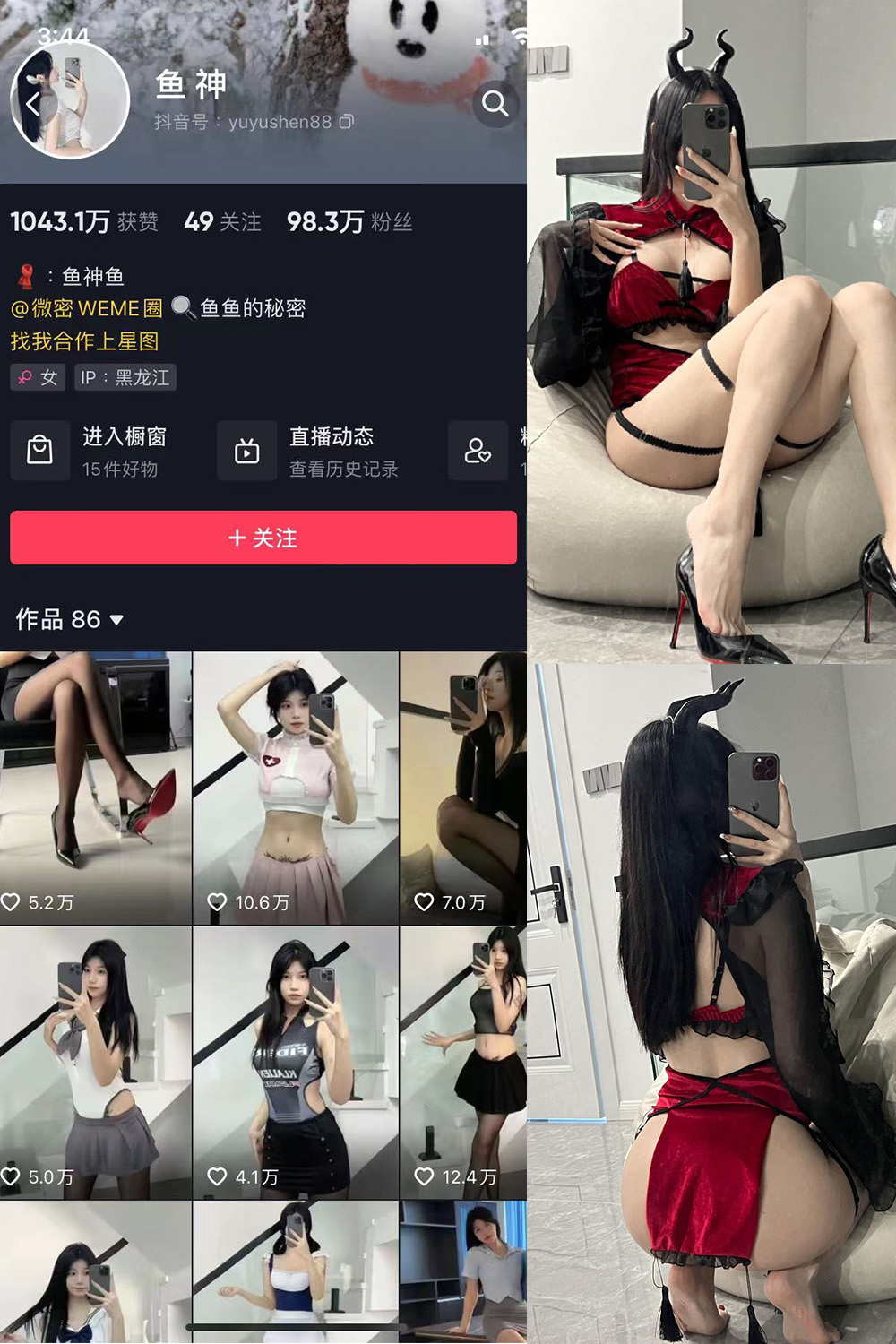 抖音 鱼神 微密圈 NO.027期