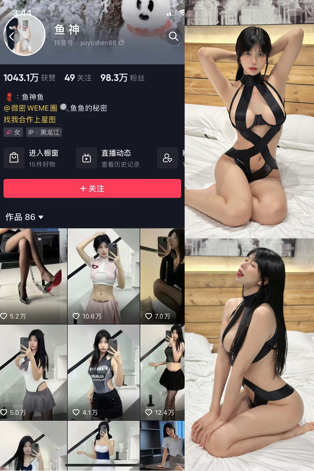 抖音 鱼神 微密圈 NO.031期