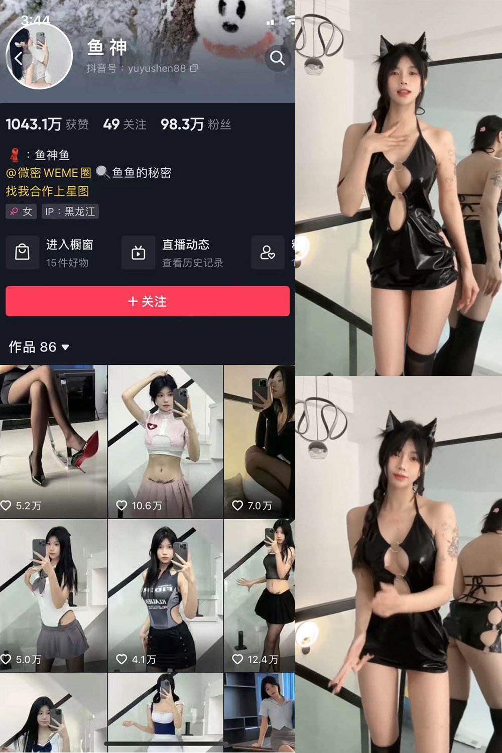 抖音 鱼神 微密圈 NO.034期