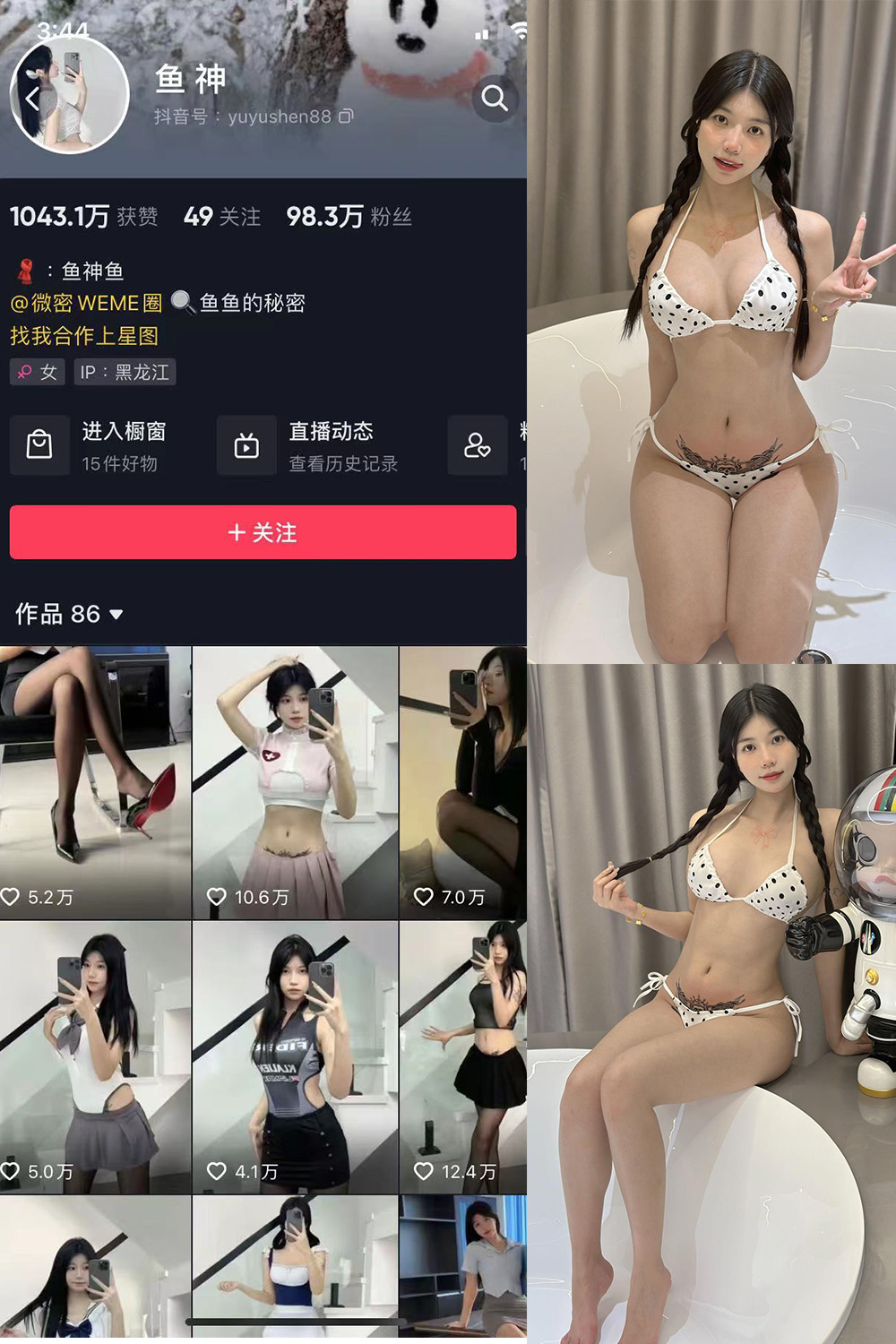 抖音 鱼神 微密圈 NO.044期 更新至：2023.8.15