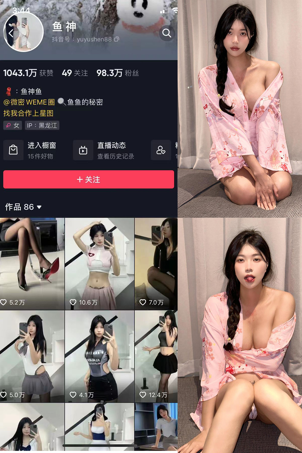 抖音 鱼神 微密圈 NO.049期 更新至:2023.8.30