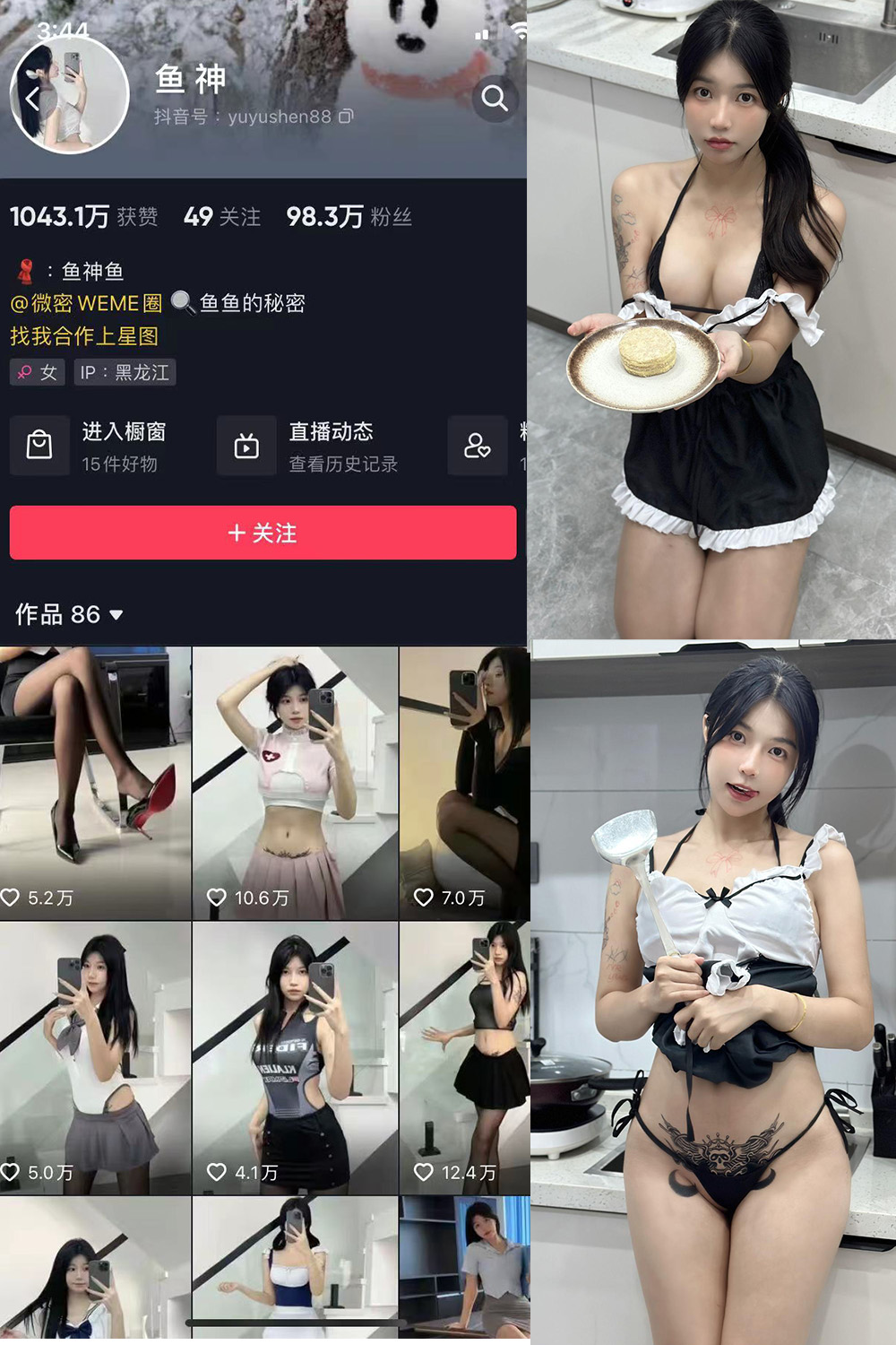 抖音 鱼神 微密圈 NO.056期 更新至:2023.9.29