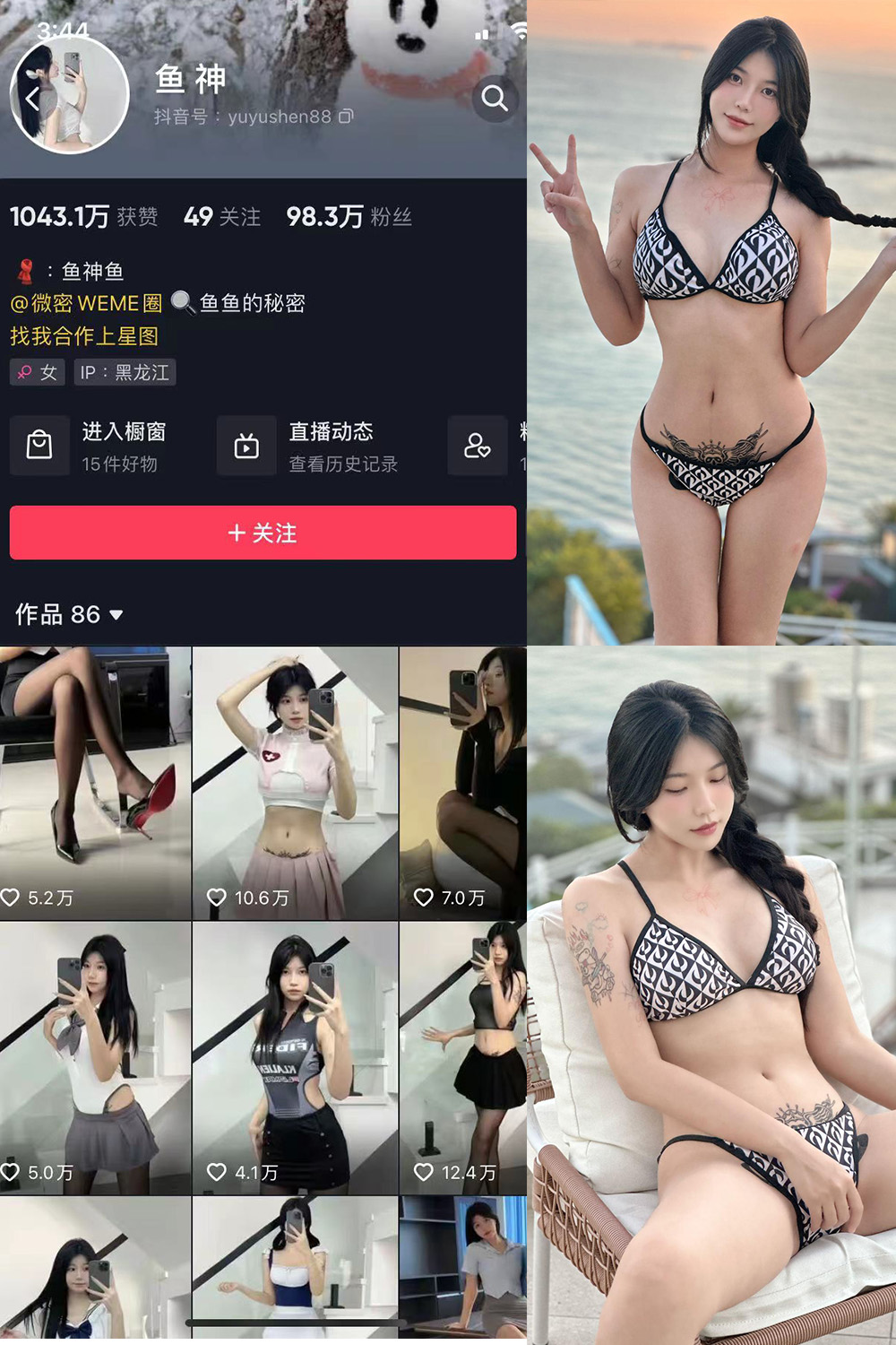 抖音 鱼神 微密圈 NO.061期 更新至：2023.10.28